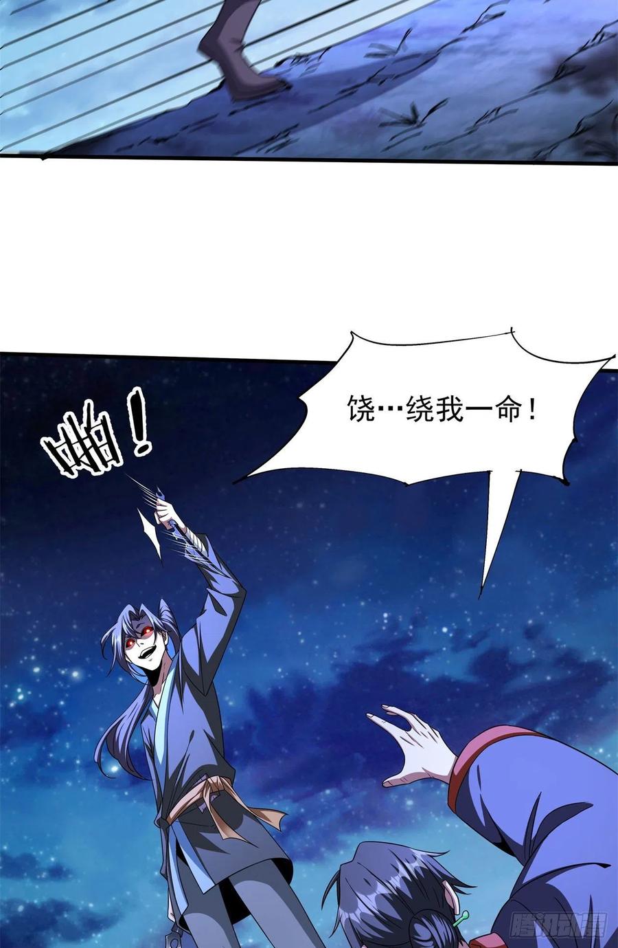 没有道侣就会死 第47话 魔王的诞生 第33页