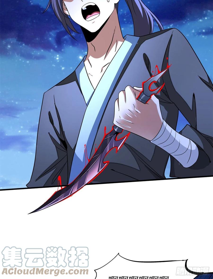 没有道侣就会死 第47话 魔王的诞生 第4页