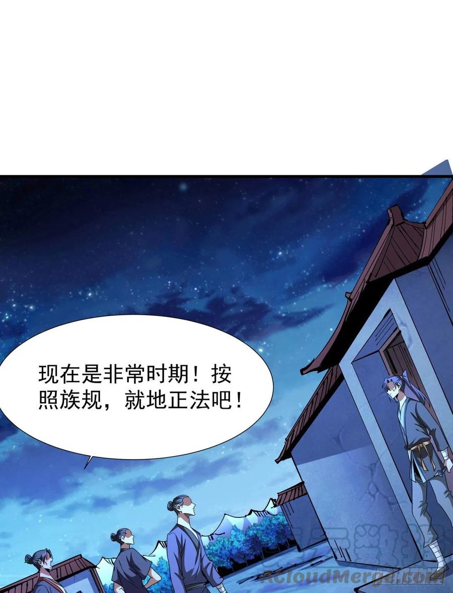 没有道侣就会死 第47话 魔王的诞生 第13页