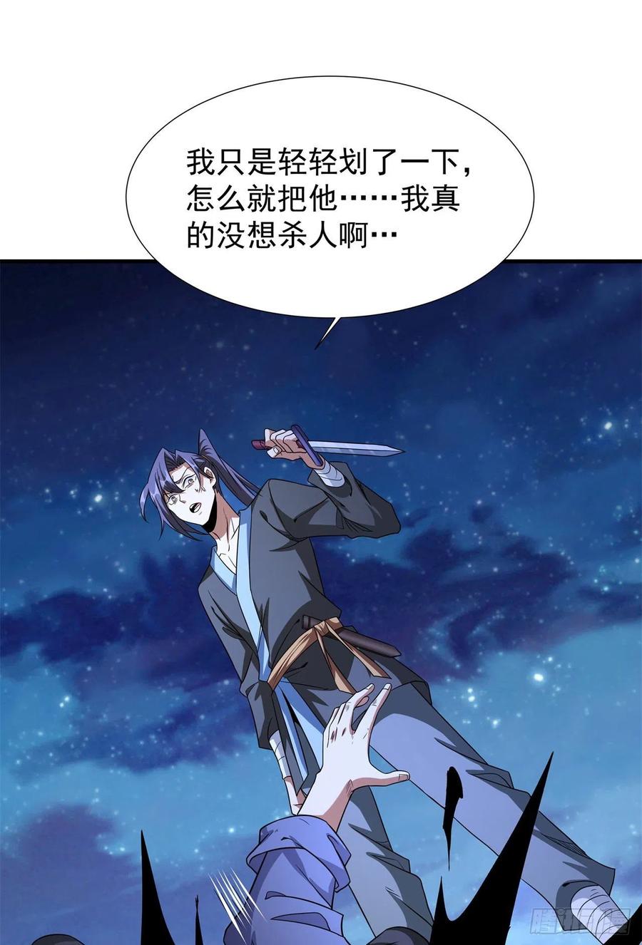 没有道侣就会死 第47话 魔王的诞生 第2页