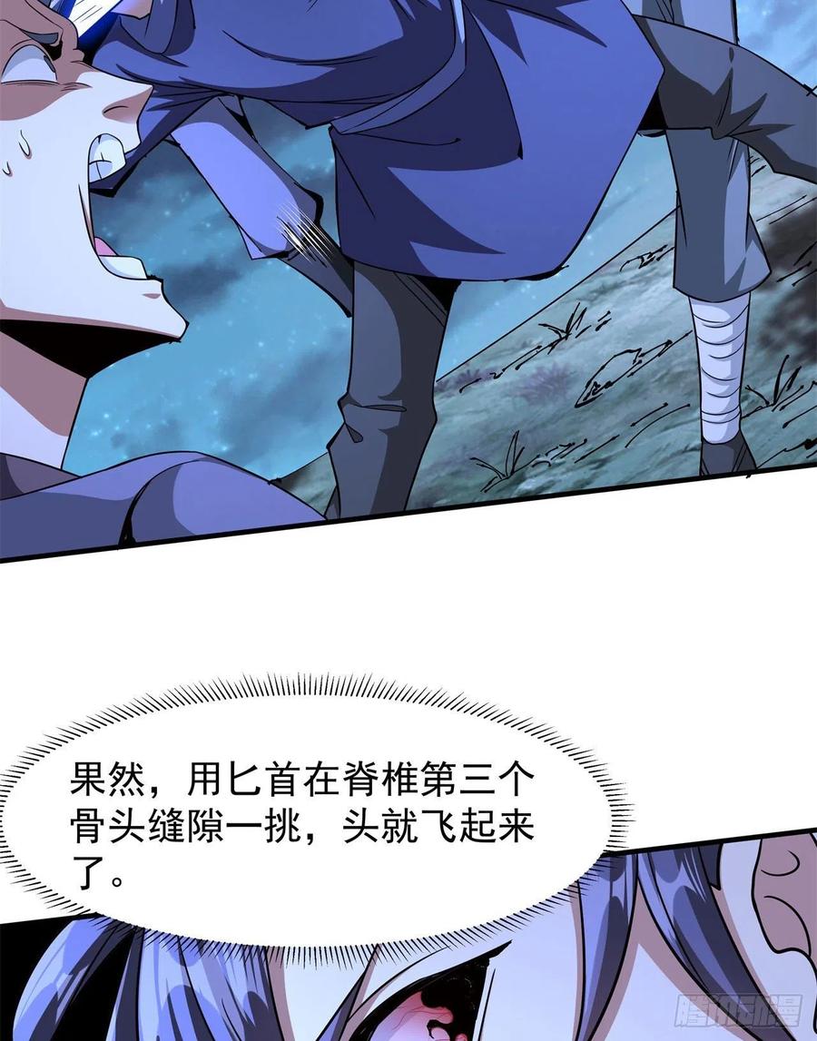 没有道侣就会死 第47话 魔王的诞生 第23页