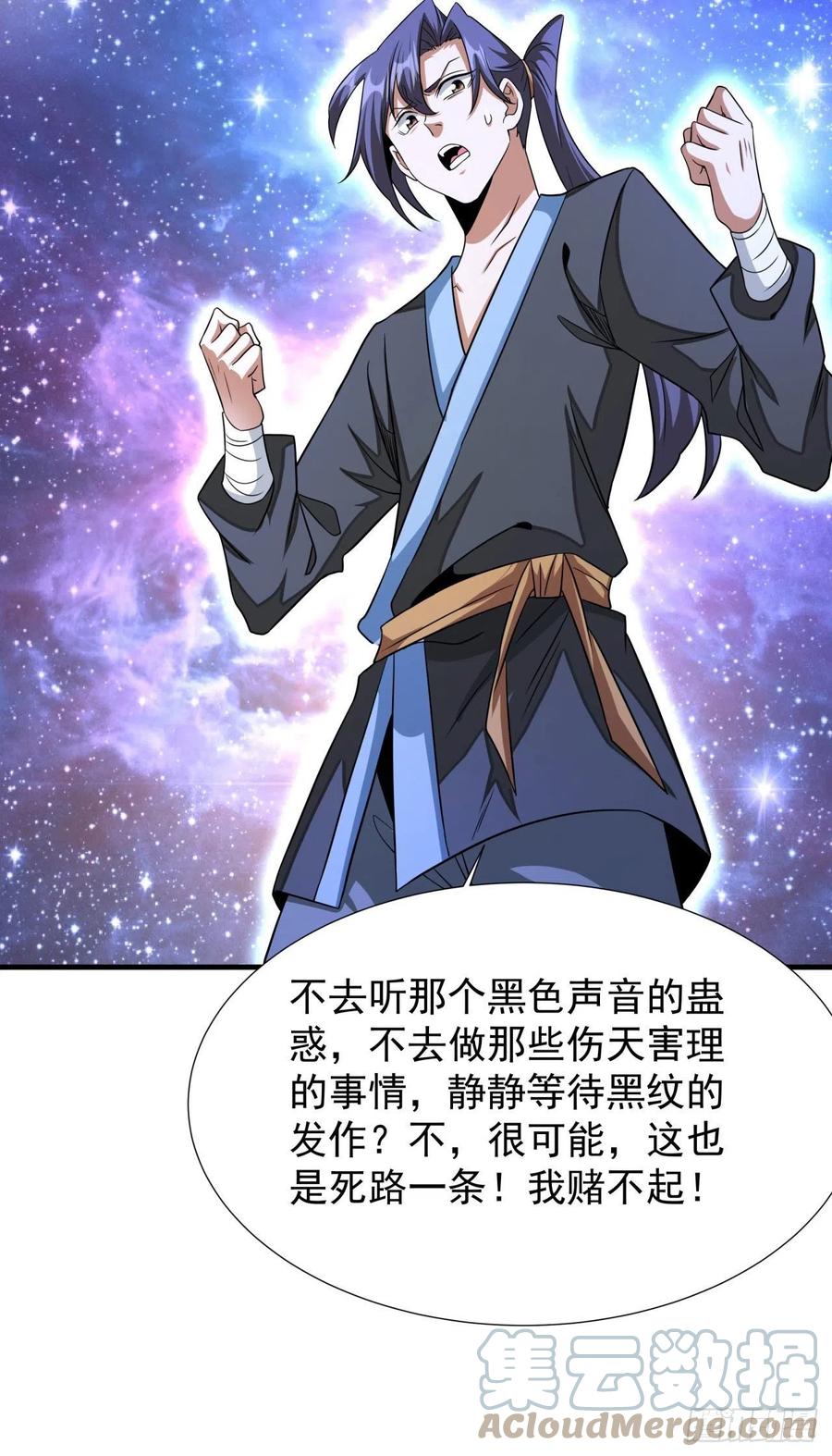 没有道侣就会死 第47话 魔王的诞生 第52页