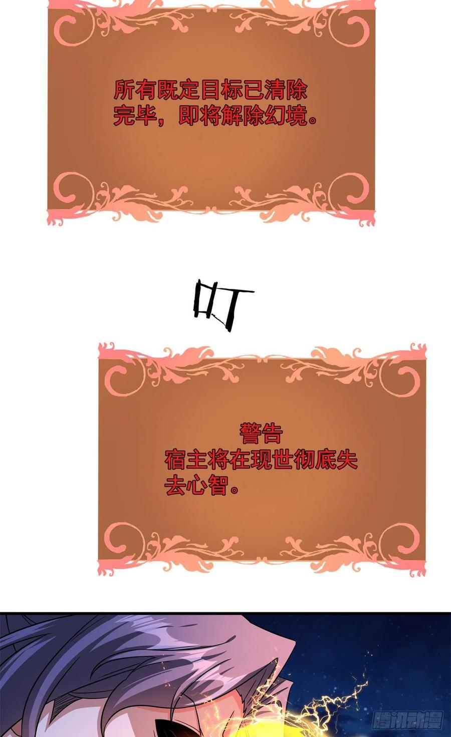 没有道侣就会死 第47话 魔王的诞生 第42页