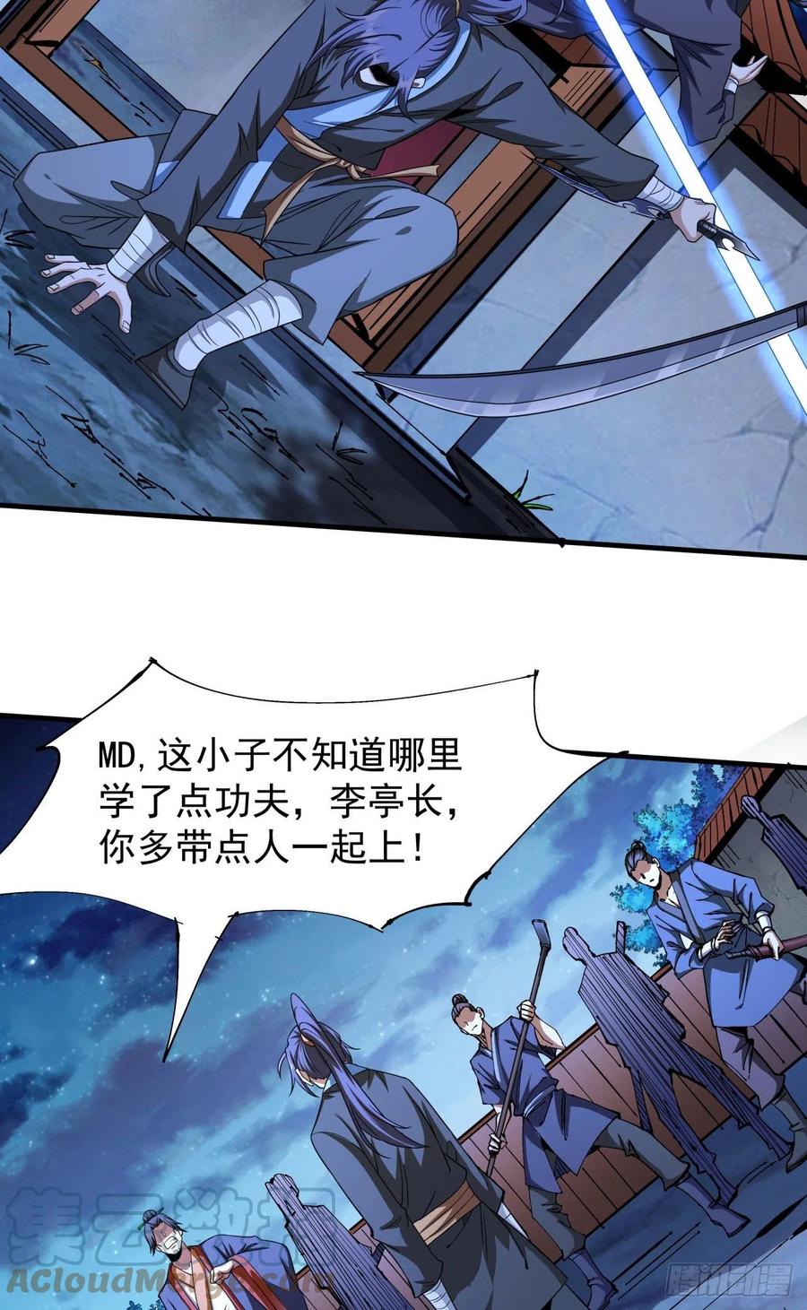 没有道侣就会死 第47话 魔王的诞生 第19页