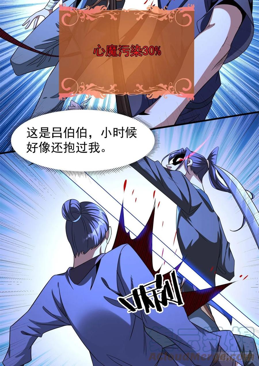 没有道侣就会死 第47话 魔王的诞生 第25页