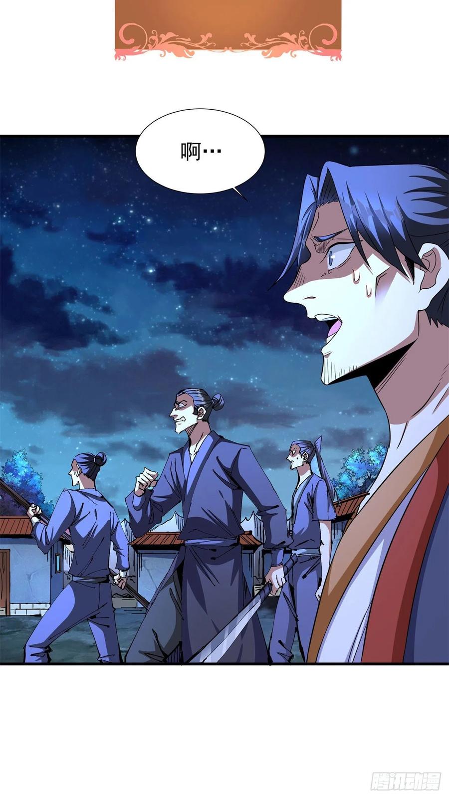 没有道侣就会死 第47话 魔王的诞生 第30页
