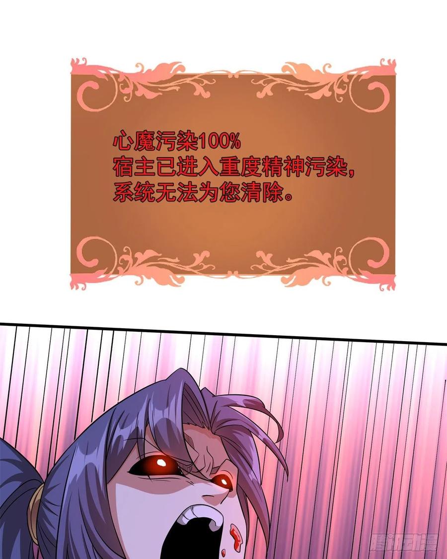 没有道侣就会死 第47话 魔王的诞生 第39页