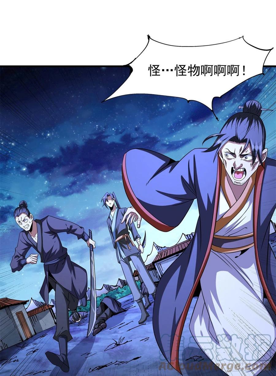 没有道侣就会死 第47话 魔王的诞生 第31页