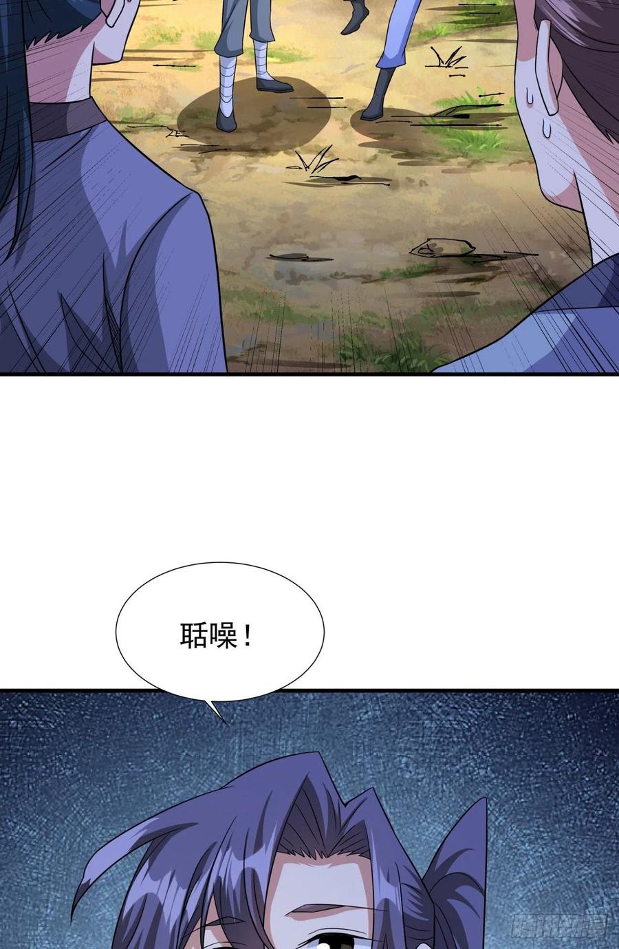 没有道侣就会死 第47话 魔王的诞生 第59页