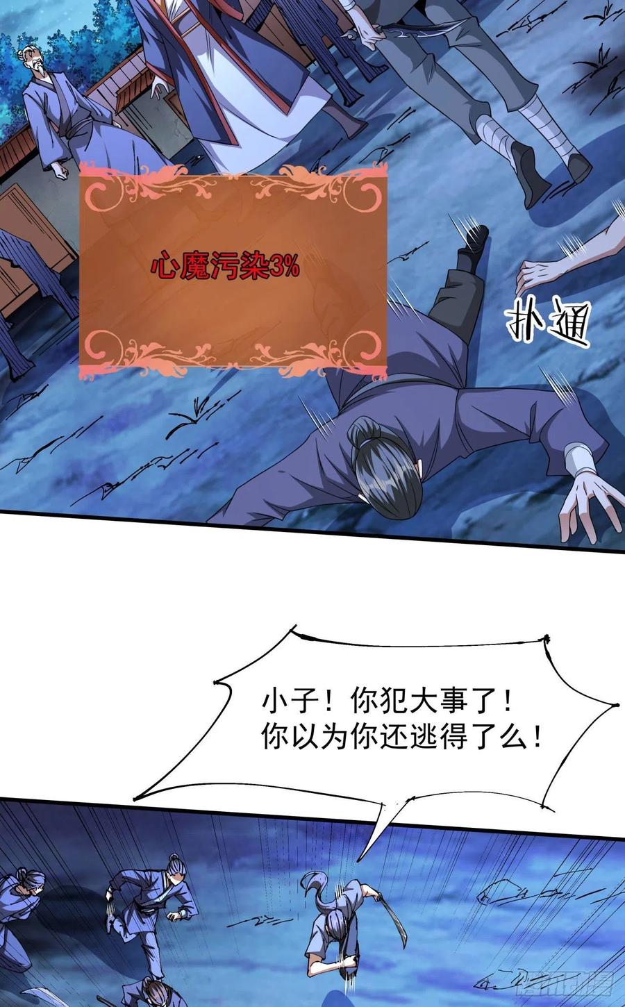 没有道侣就会死 第47话 魔王的诞生 第20页