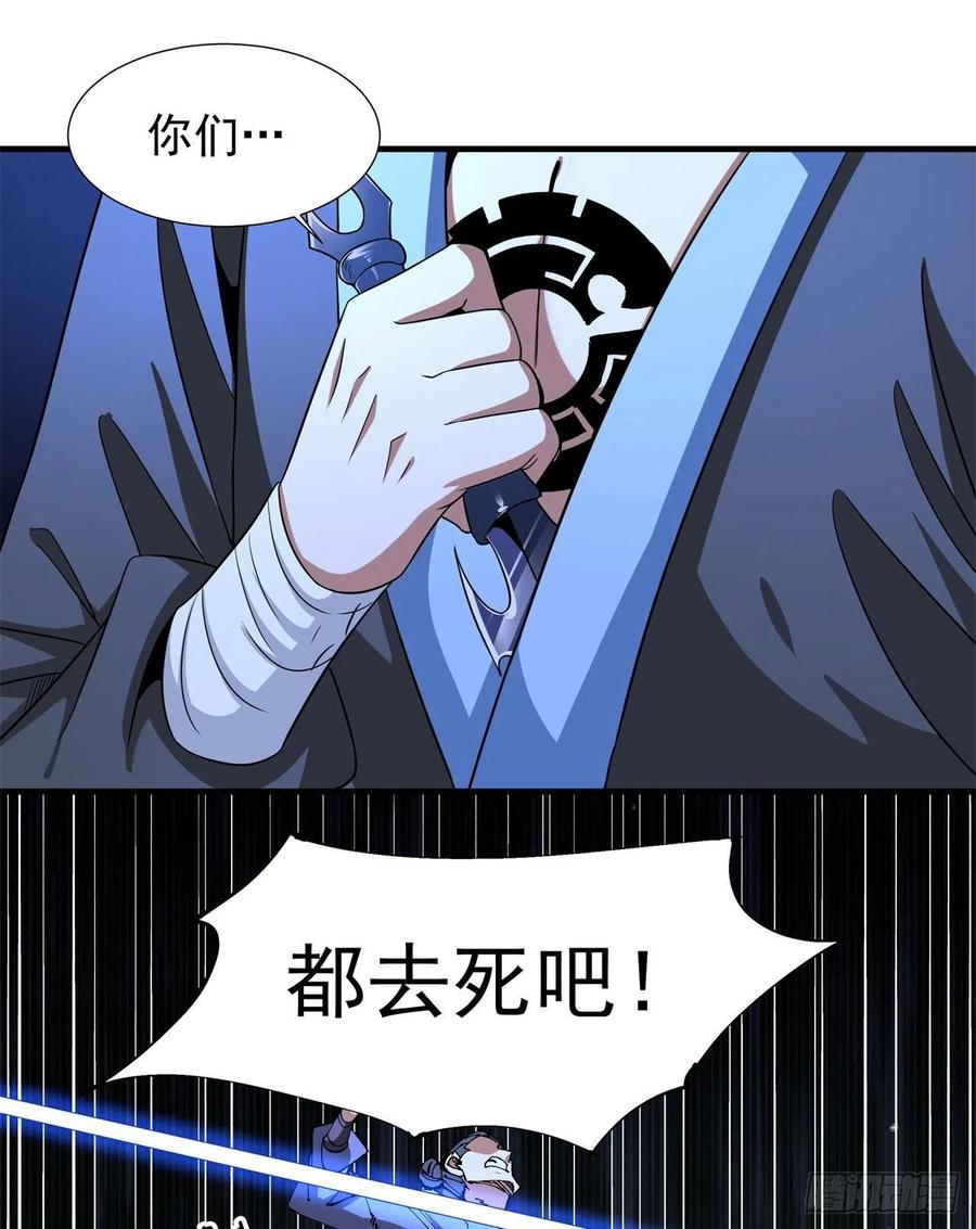 没有道侣就会死 第47话 魔王的诞生 第27页