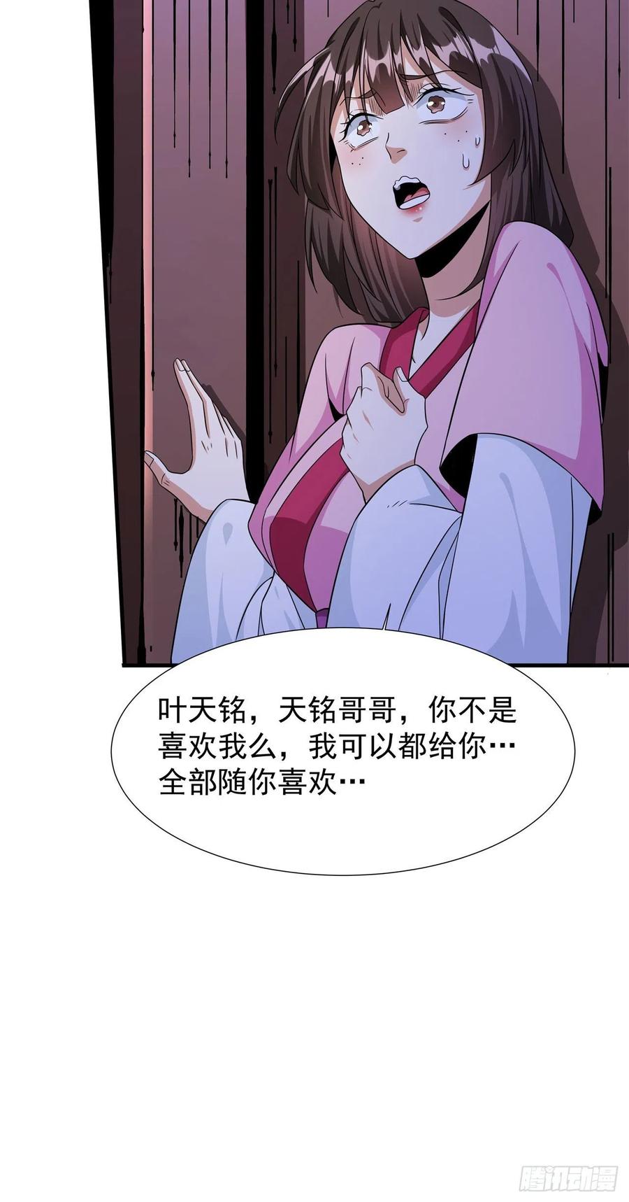 没有道侣就会死 第47话 魔王的诞生 第38页