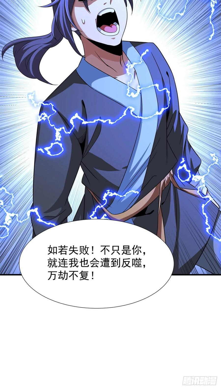没有道侣就会死 第47话 魔王的诞生 第47页