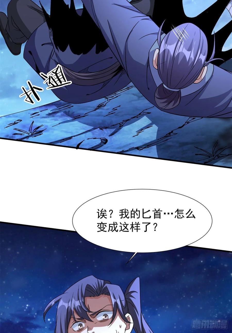 没有道侣就会死 第47话 魔王的诞生 第3页