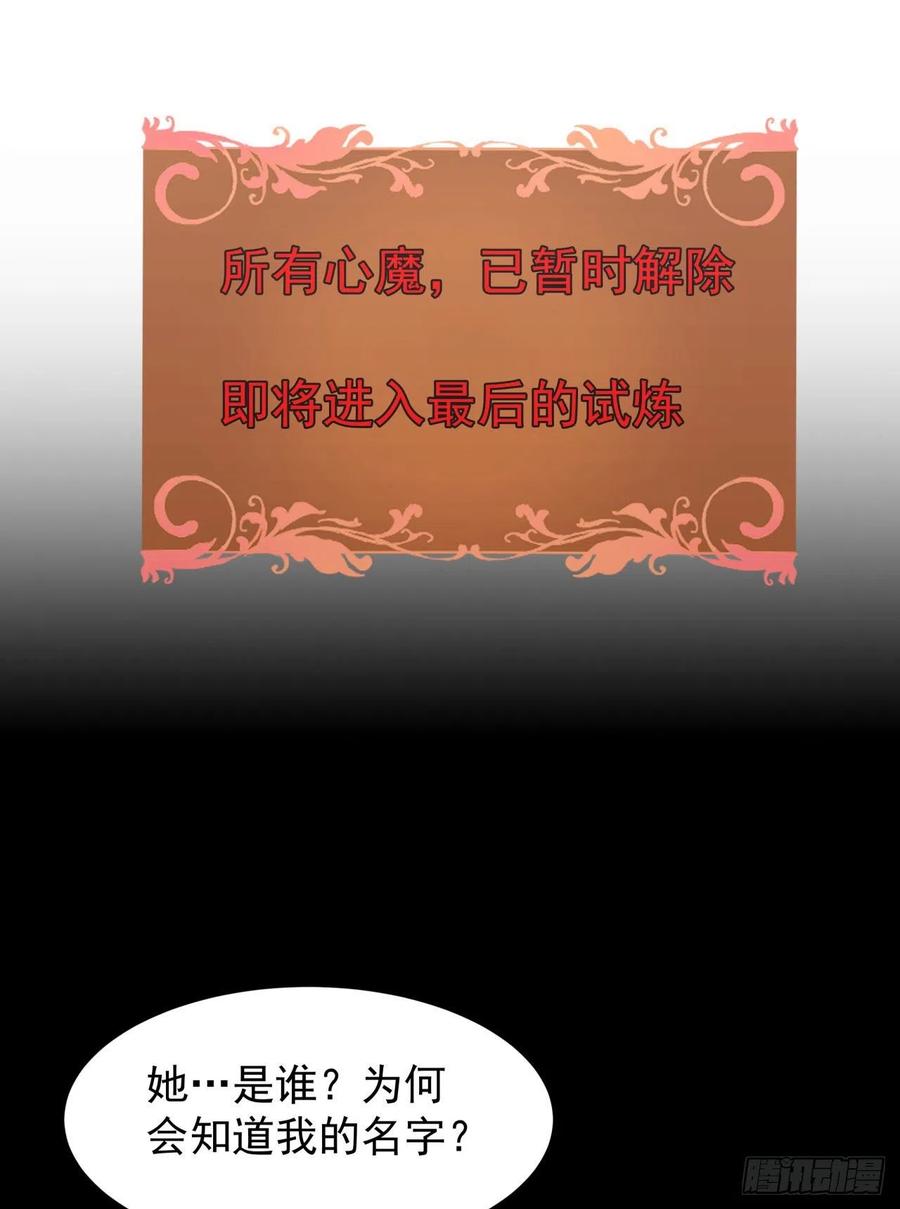 没有道侣就会死 第47话 魔王的诞生 第48页