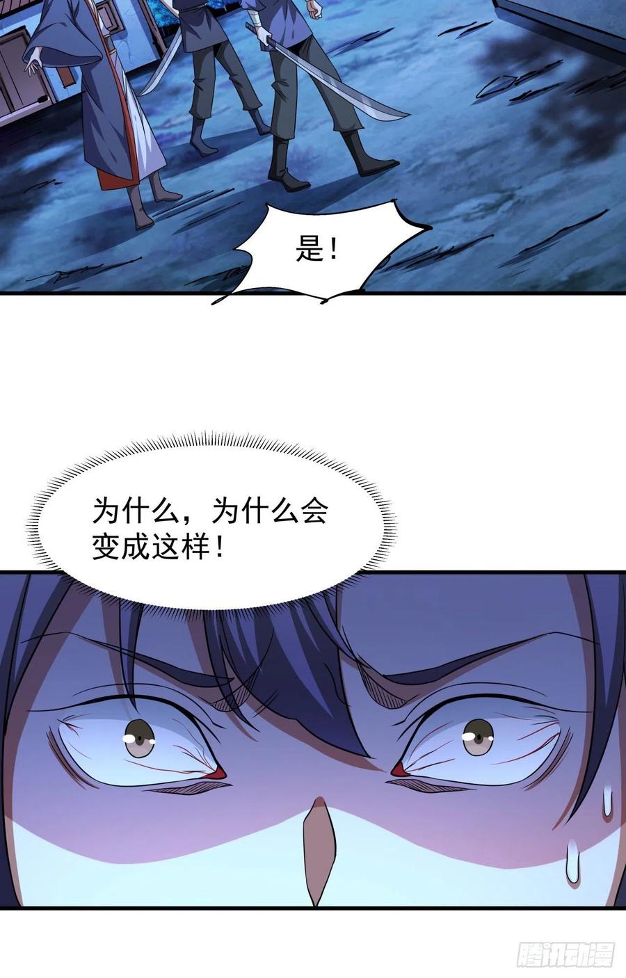 没有道侣就会死 第47话 魔王的诞生 第14页