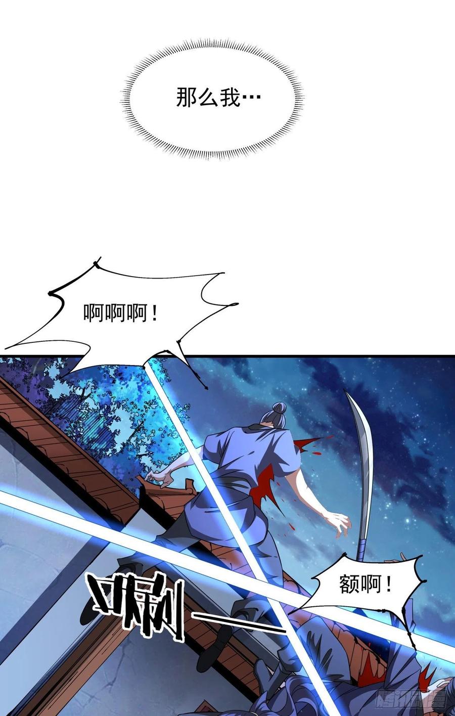 没有道侣就会死 第47话 魔王的诞生 第18页
