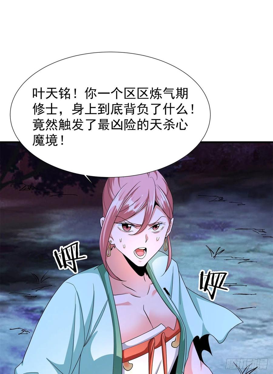没有道侣就会死 第47话 魔王的诞生 第44页
