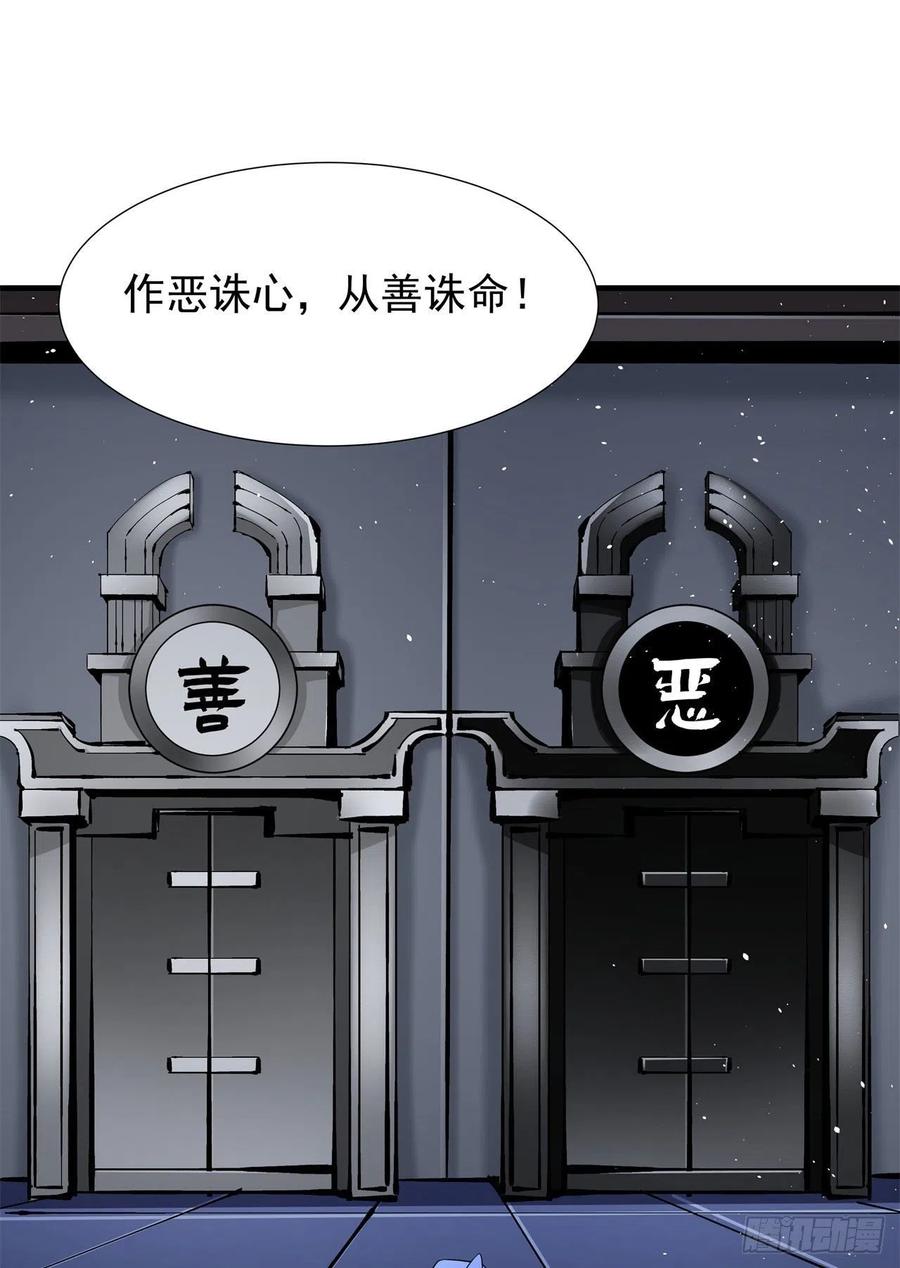 没有道侣就会死 第47话 魔王的诞生 第53页