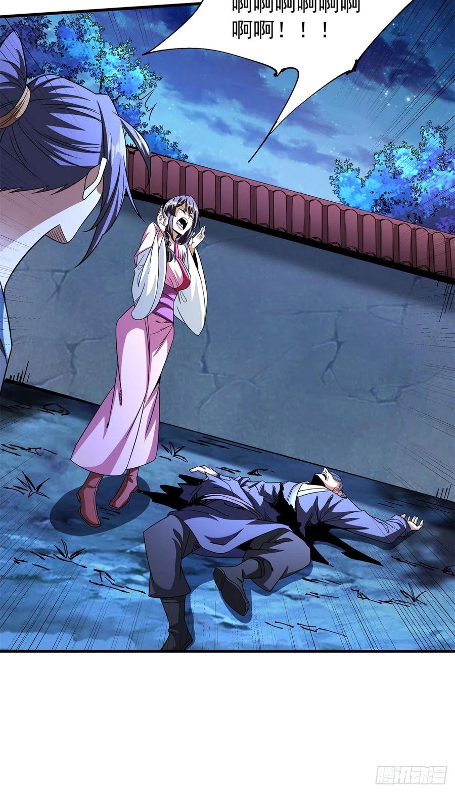 没有道侣就会死 第47话 魔王的诞生 第5页