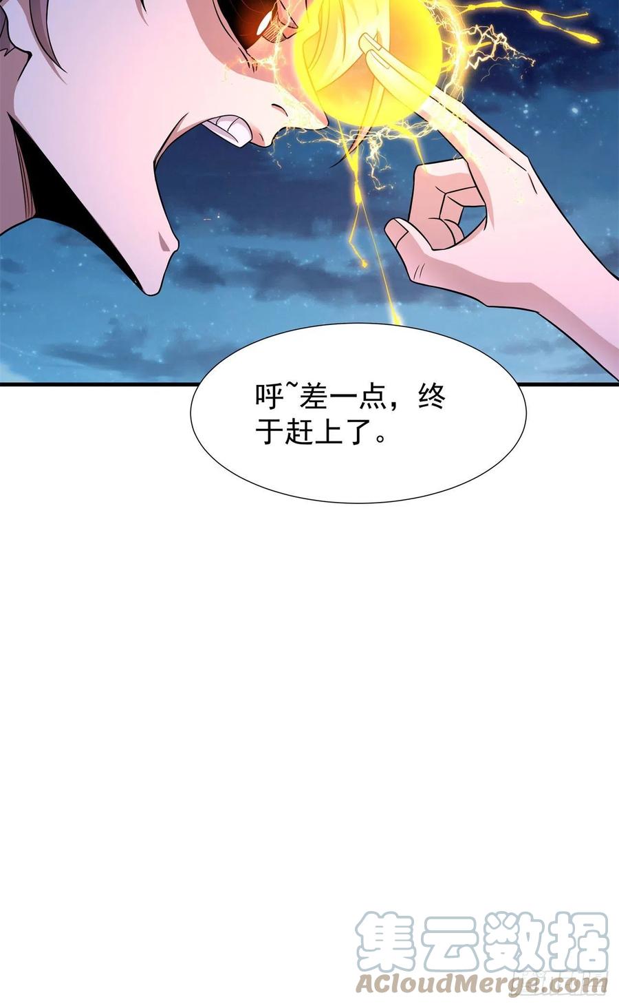 没有道侣就会死 第47话 魔王的诞生 第43页