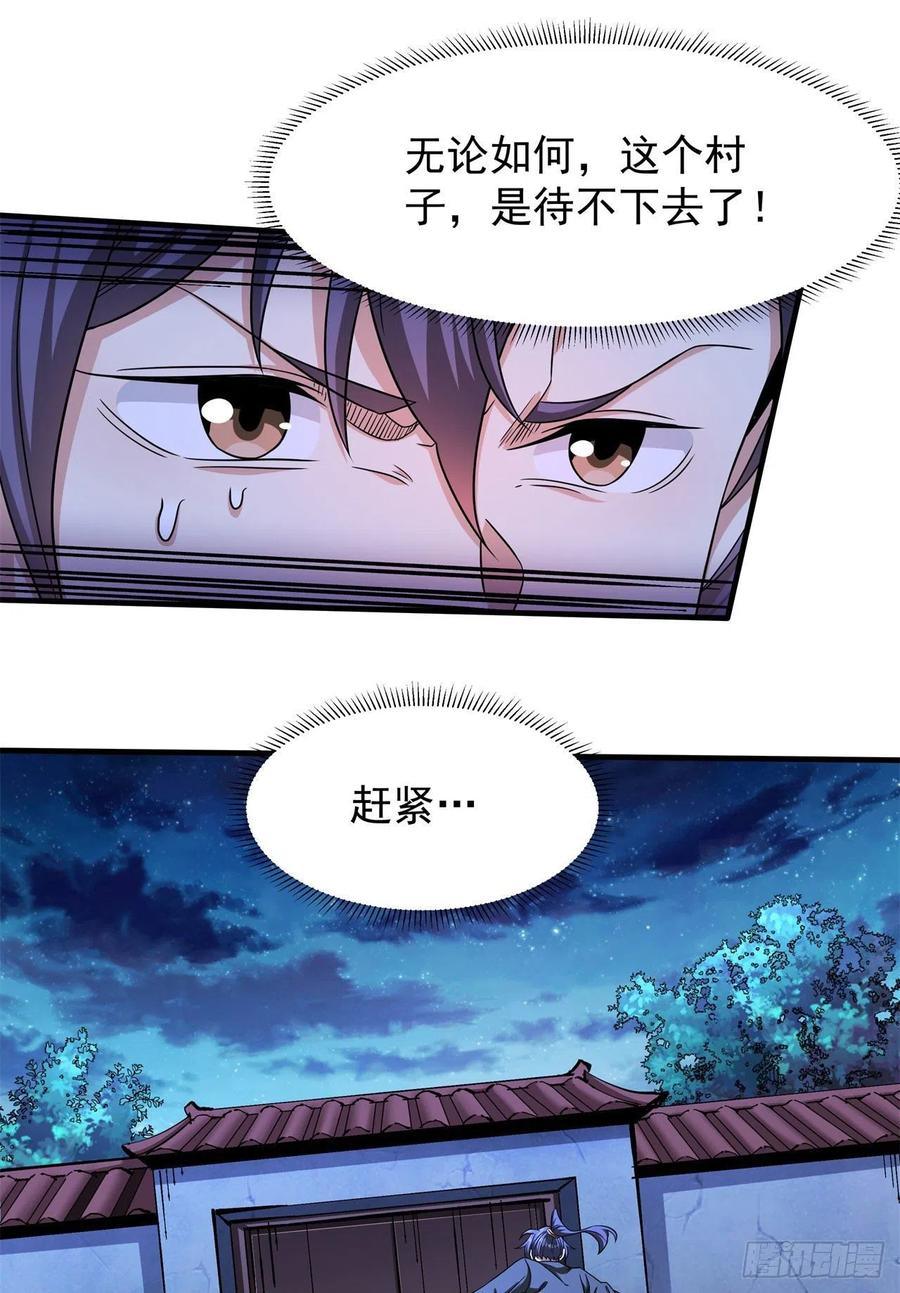 没有道侣就会死 第47话 魔王的诞生 第6页