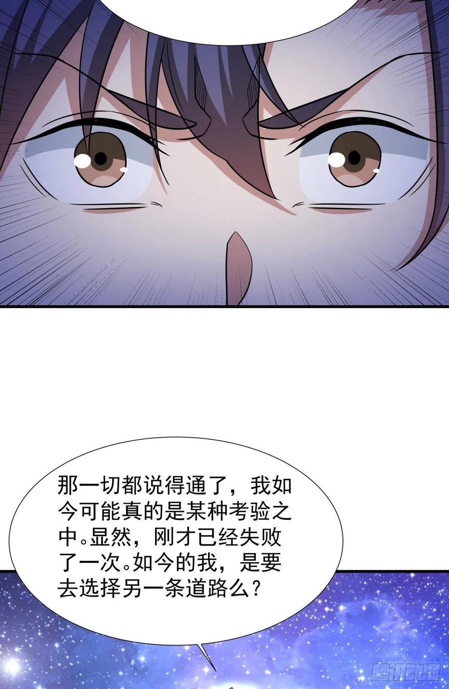 没有道侣就会死 第47话 魔王的诞生 第51页