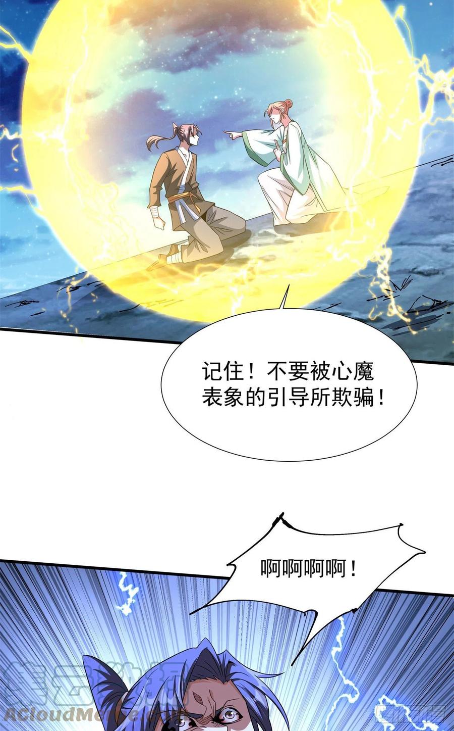 没有道侣就会死 第47话 魔王的诞生 第46页
