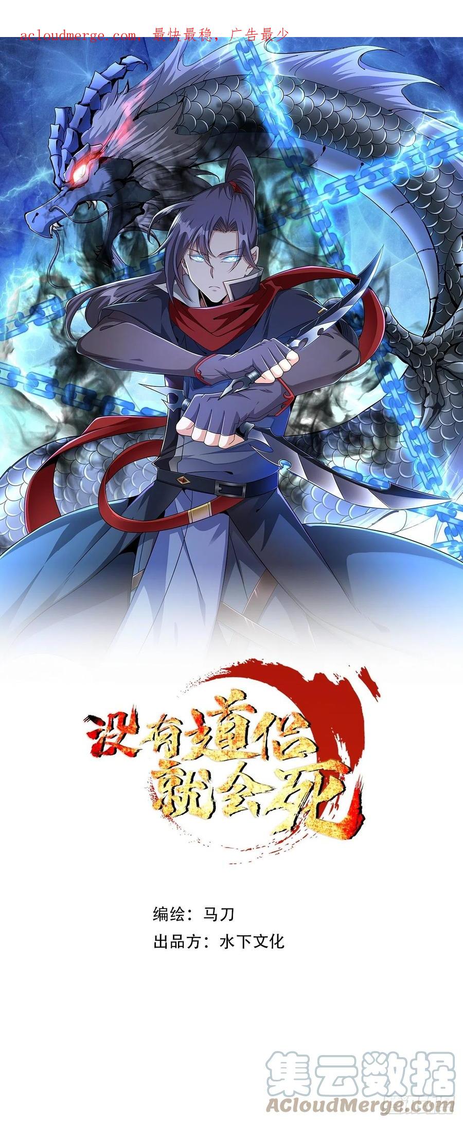 没有道侣就会死 第47话 魔王的诞生 第1页