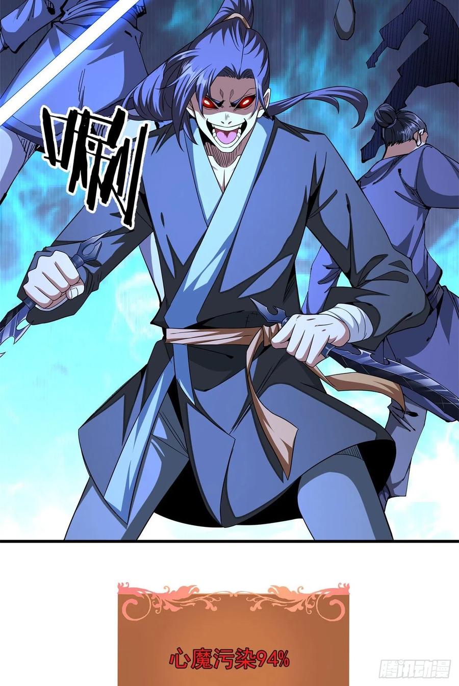 没有道侣就会死 第47话 魔王的诞生 第29页