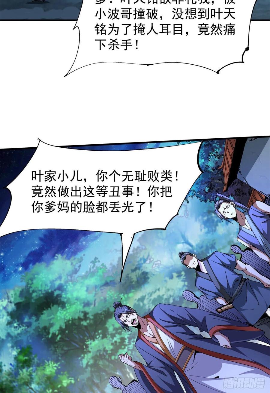 没有道侣就会死 第47话 魔王的诞生 第11页