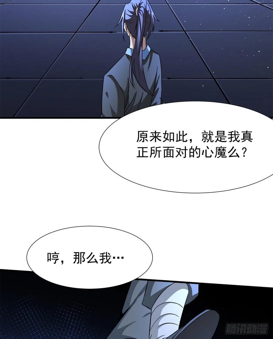 没有道侣就会死 第47话 魔王的诞生 第54页