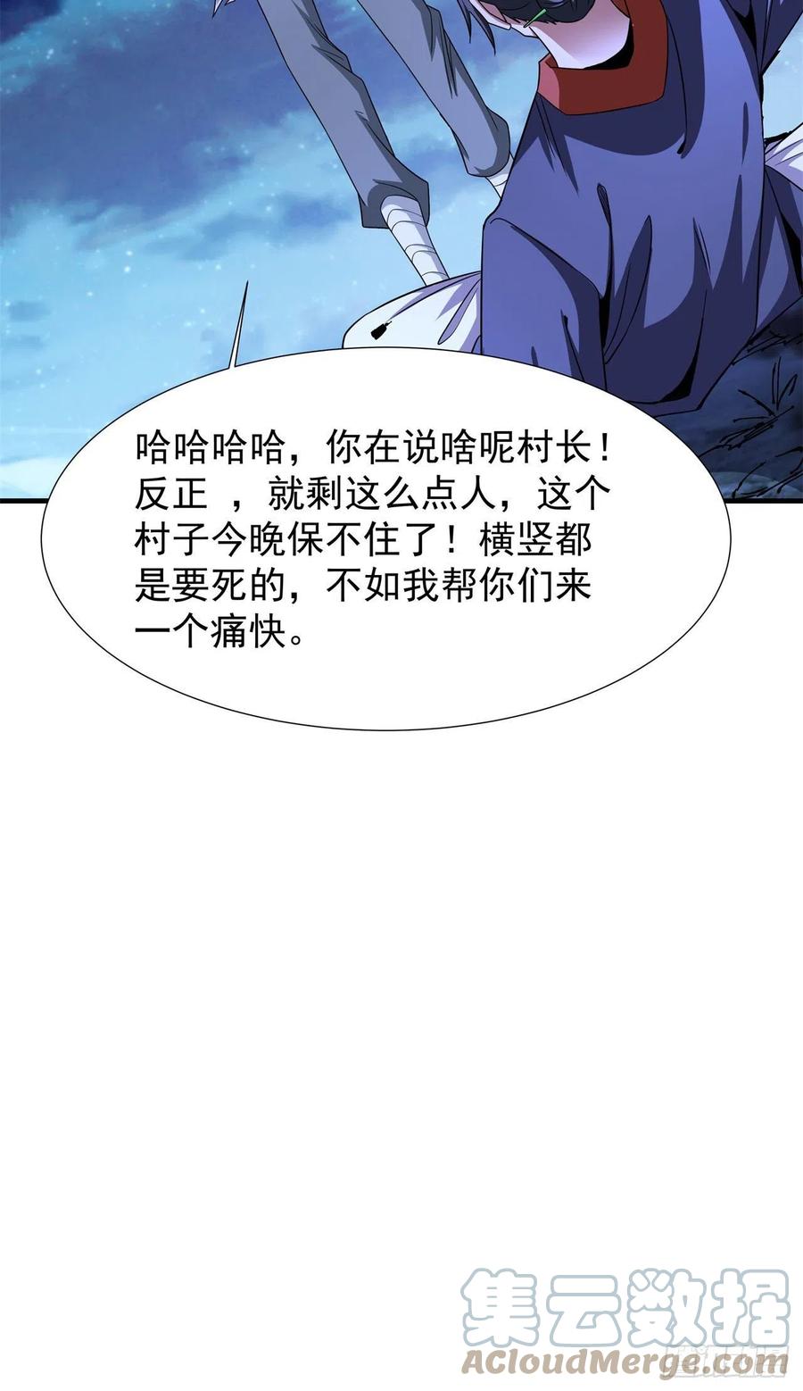 没有道侣就会死 第47话 魔王的诞生 第34页