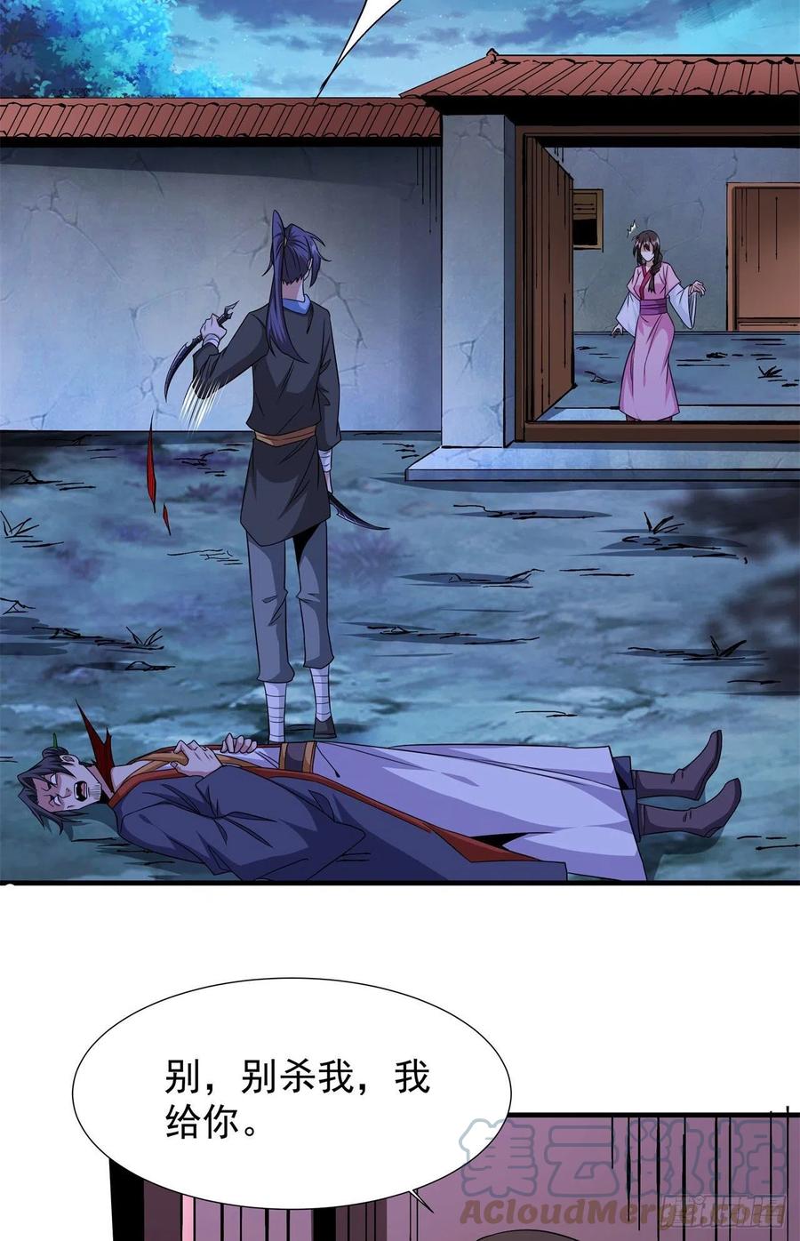 没有道侣就会死 第47话 魔王的诞生 第37页