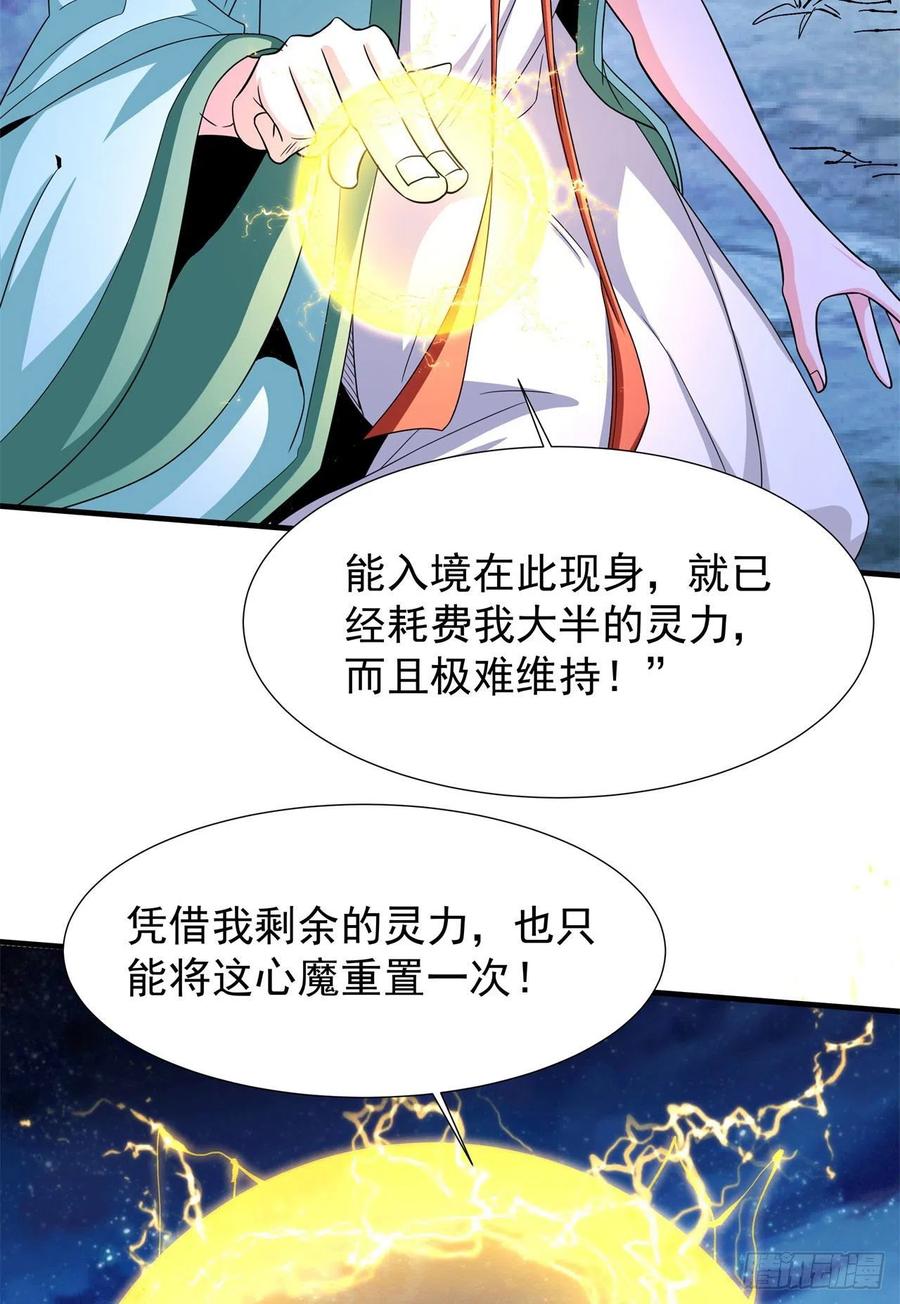 没有道侣就会死 第47话 魔王的诞生 第45页