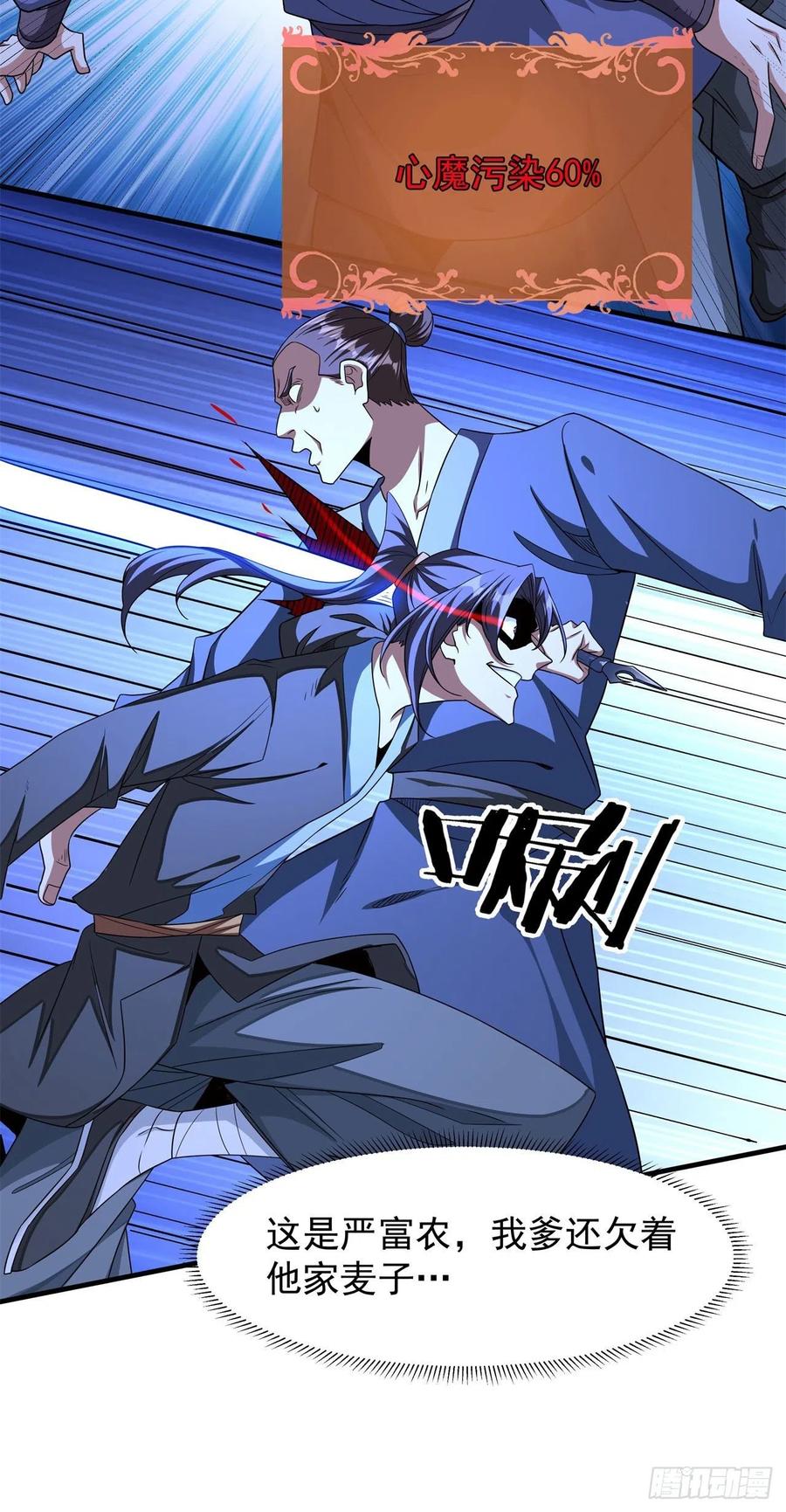 没有道侣就会死 第47话 魔王的诞生 第26页