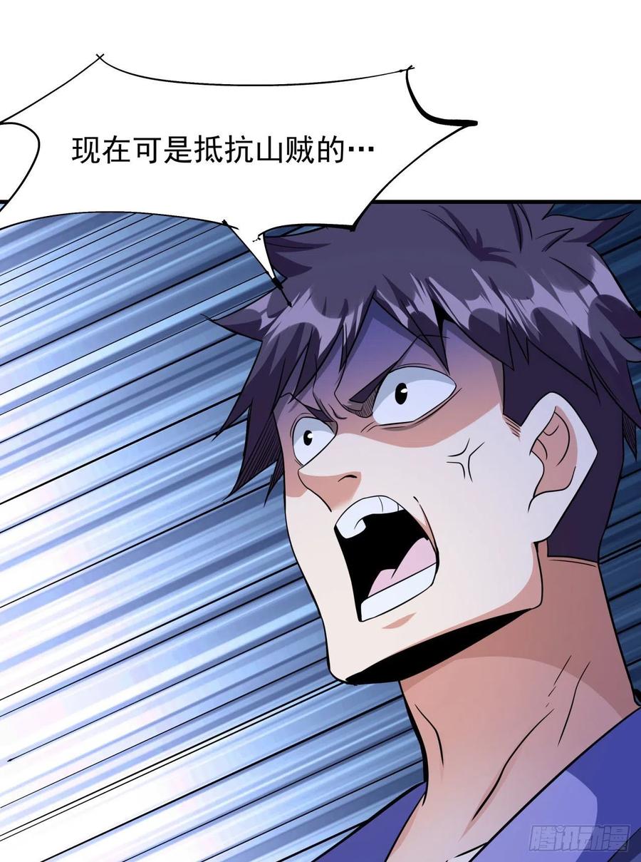 没有道侣就会死 第47话 魔王的诞生 第57页