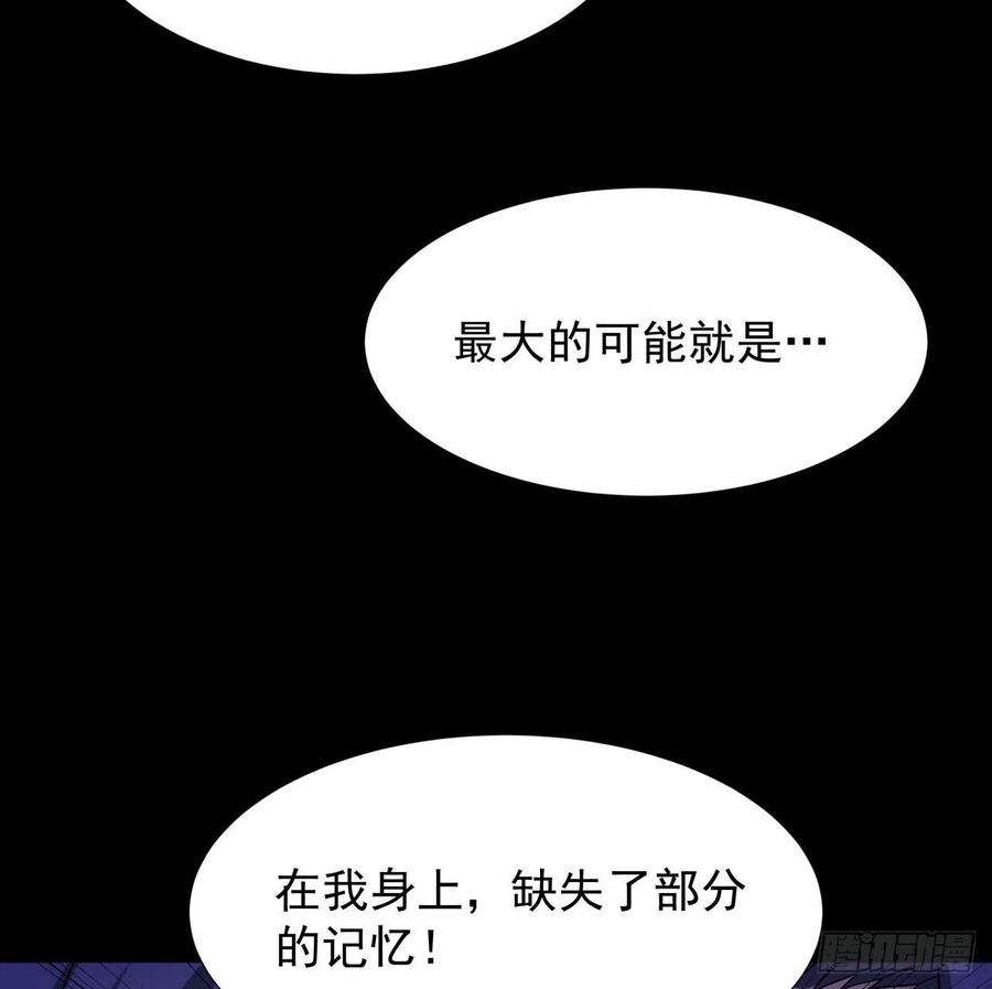 没有道侣就会死 第47话 魔王的诞生 第50页