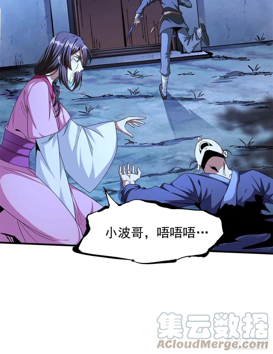 没有道侣就会死 第47话 魔王的诞生 第7页