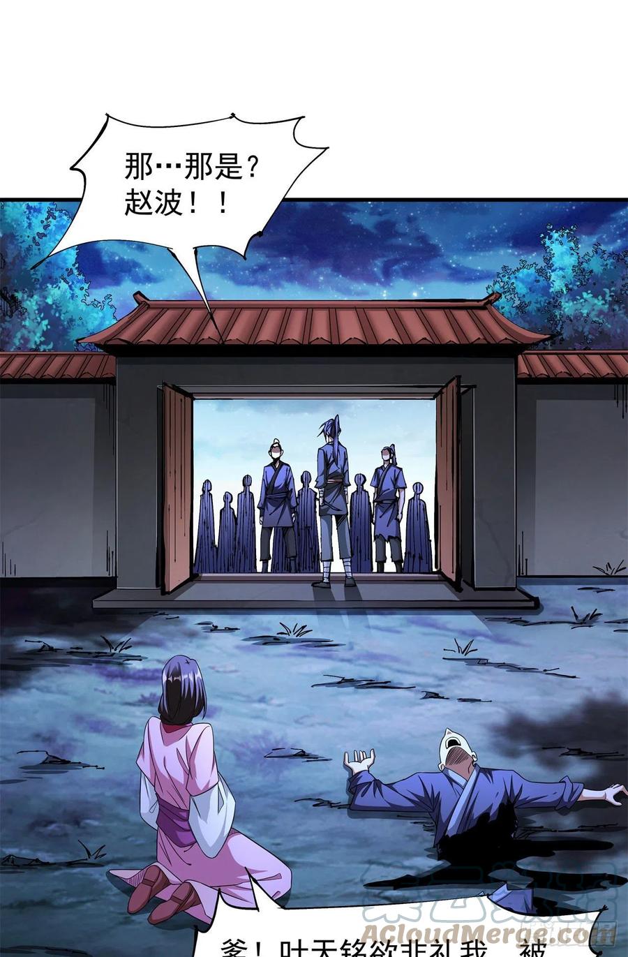 没有道侣就会死 第47话 魔王的诞生 第10页