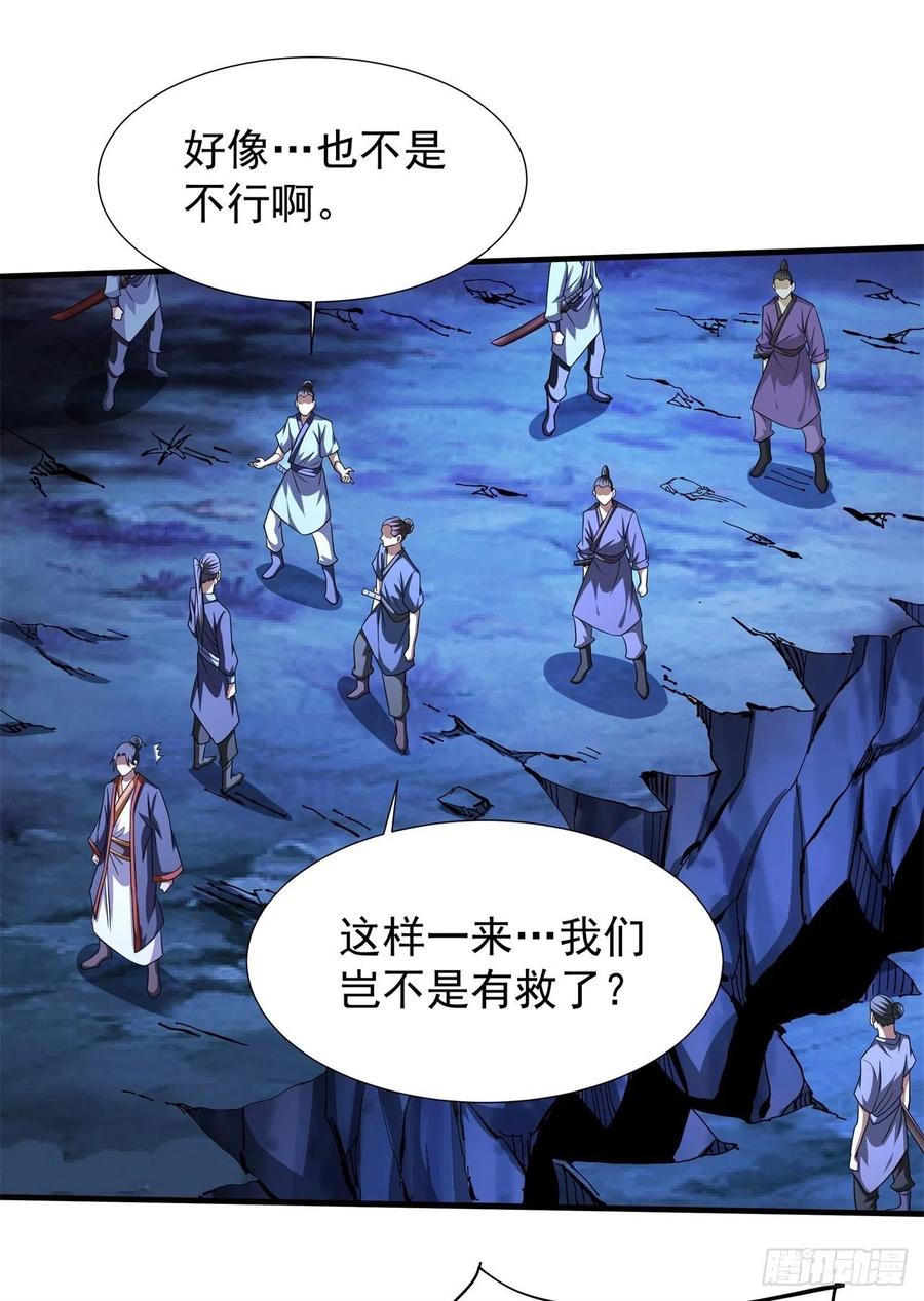 没有道侣就会死 第48话 灾祸之心 第20页