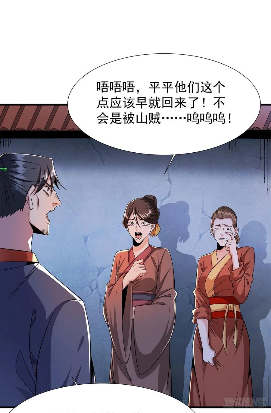 没有道侣就会死 第48话 灾祸之心 第5页