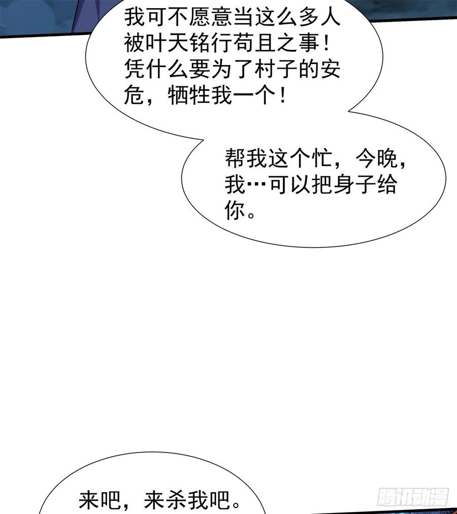 没有道侣就会死 第48话 灾祸之心 第26页