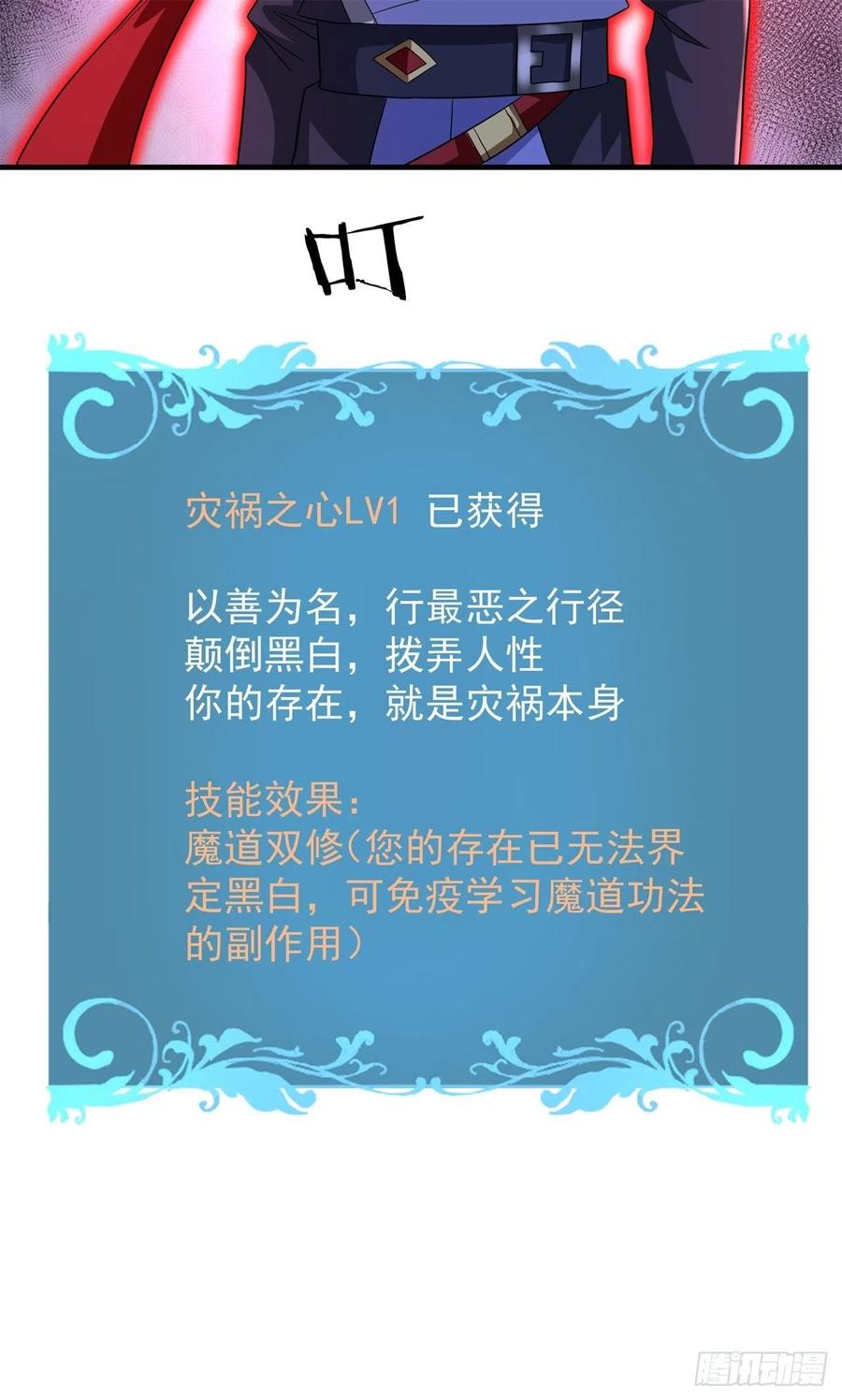 没有道侣就会死 第48话 灾祸之心 第45页