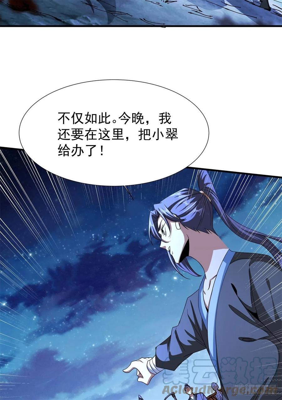没有道侣就会死 第48话 灾祸之心 第13页