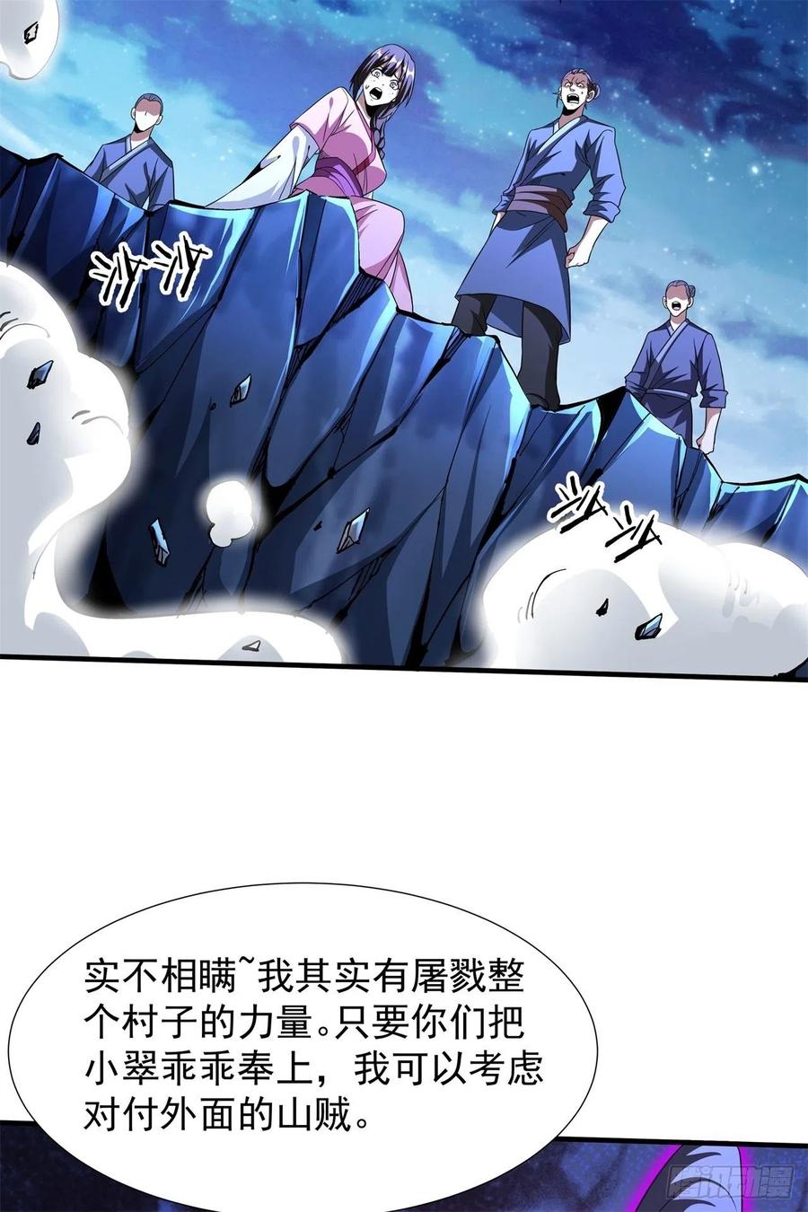 没有道侣就会死 第48话 灾祸之心 第18页