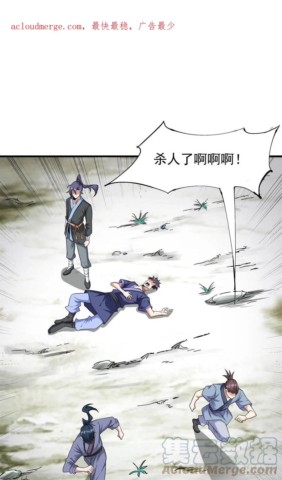 没有道侣就会死 第48话 灾祸之心 第1页