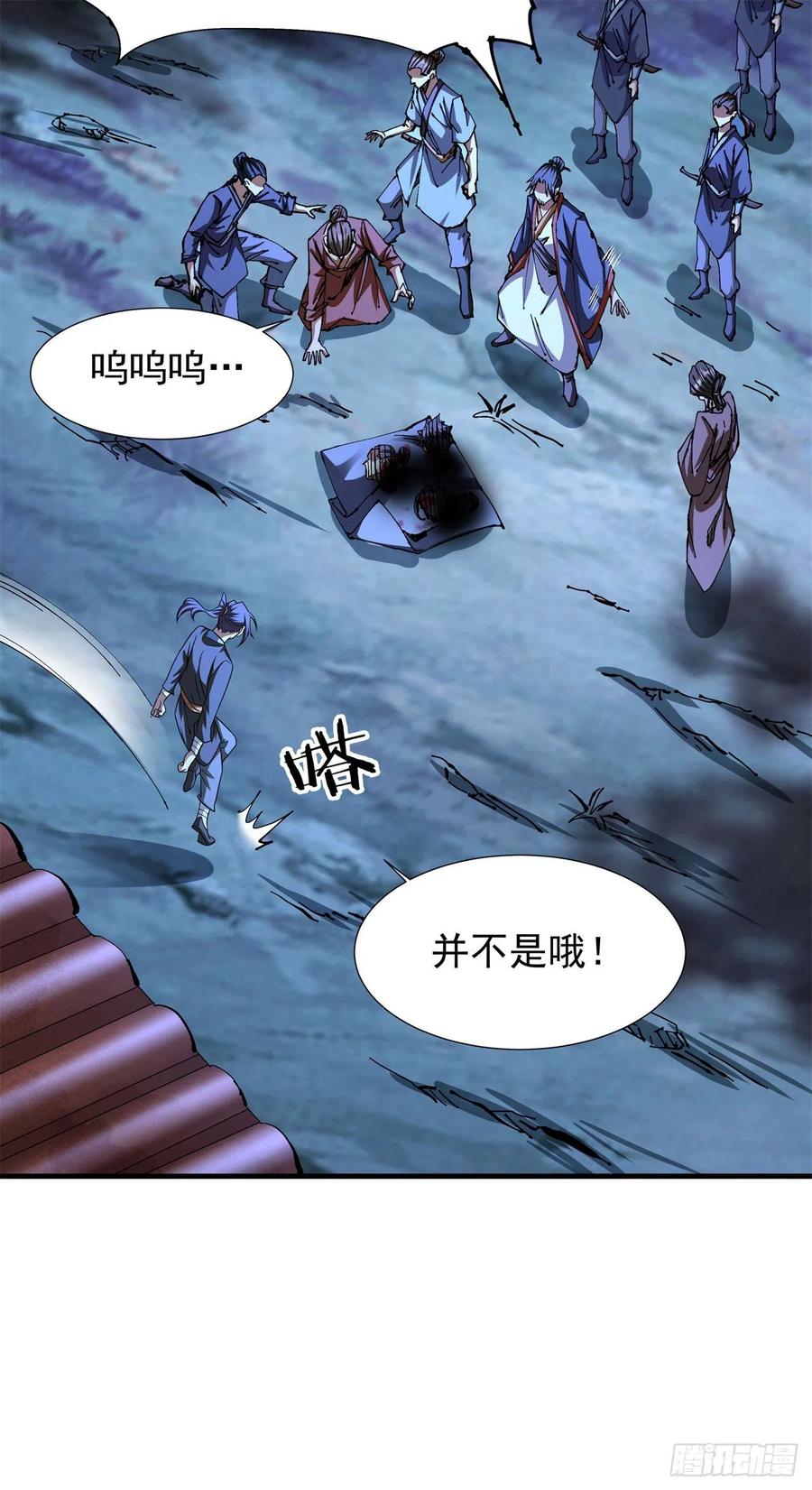 没有道侣就会死 第48话 灾祸之心 第11页