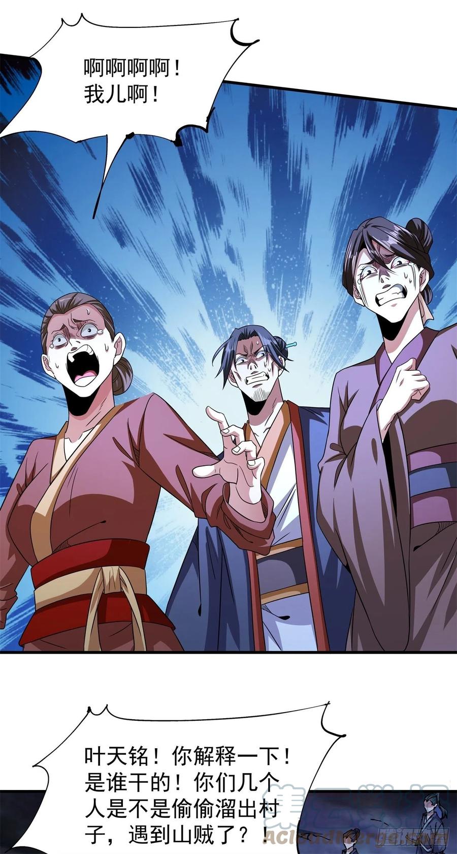 没有道侣就会死 第48话 灾祸之心 第10页