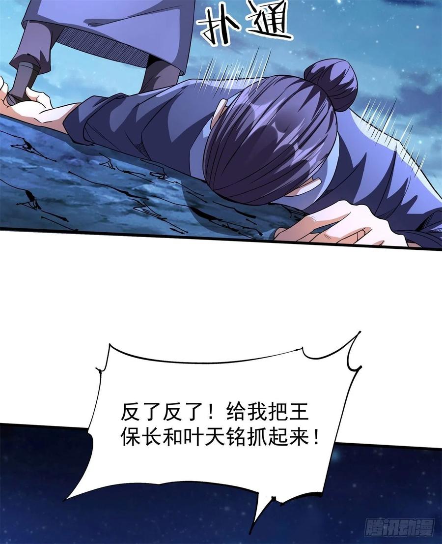 没有道侣就会死 第48话 灾祸之心 第33页